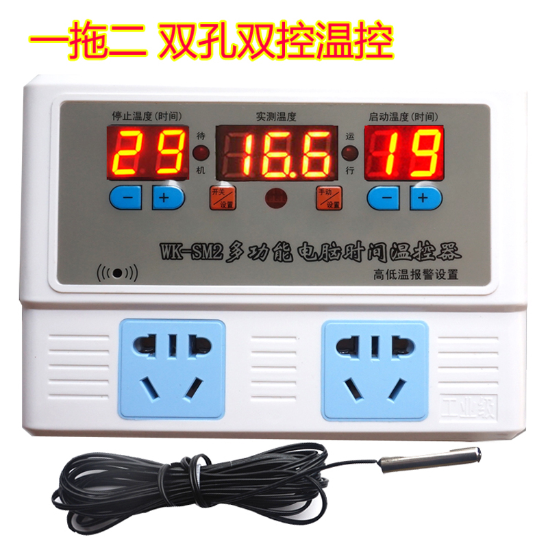 智能温控双孔双控养殖大棚一拖二温控开关插座 高低温报警SM2锅炉