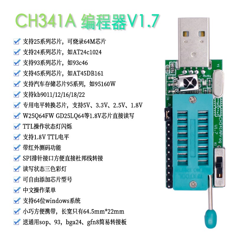 ch341a 编程器v1.7 1.8v电平转换 w25q64fw w25q128fw gd25lq64