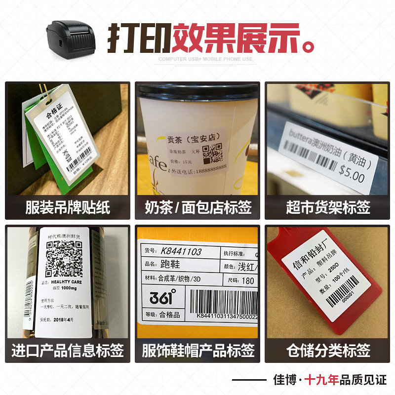佳博GPT条码打印机标签机 干胶价格贴纸 二维码网络 条码机