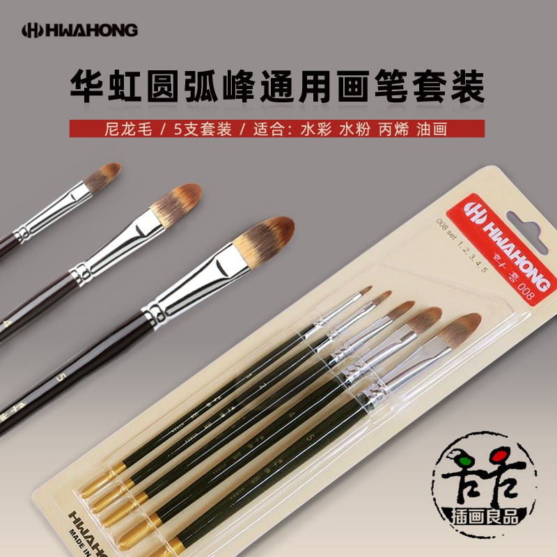 华虹008圆弧笔峰榛形水彩笔套装通用水粉丙烯油画笔尼龙毛美甲笔