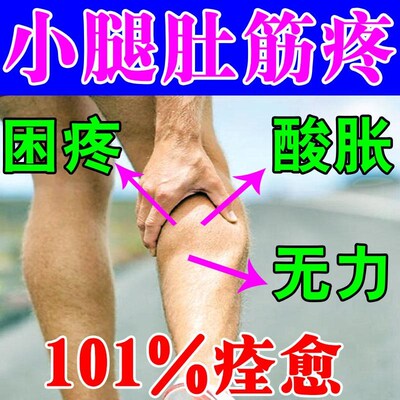 小腿肚子酸痛小腿后面肌肉肿胀疼C痛抽筋老年人腿疼筋疼困麻木无