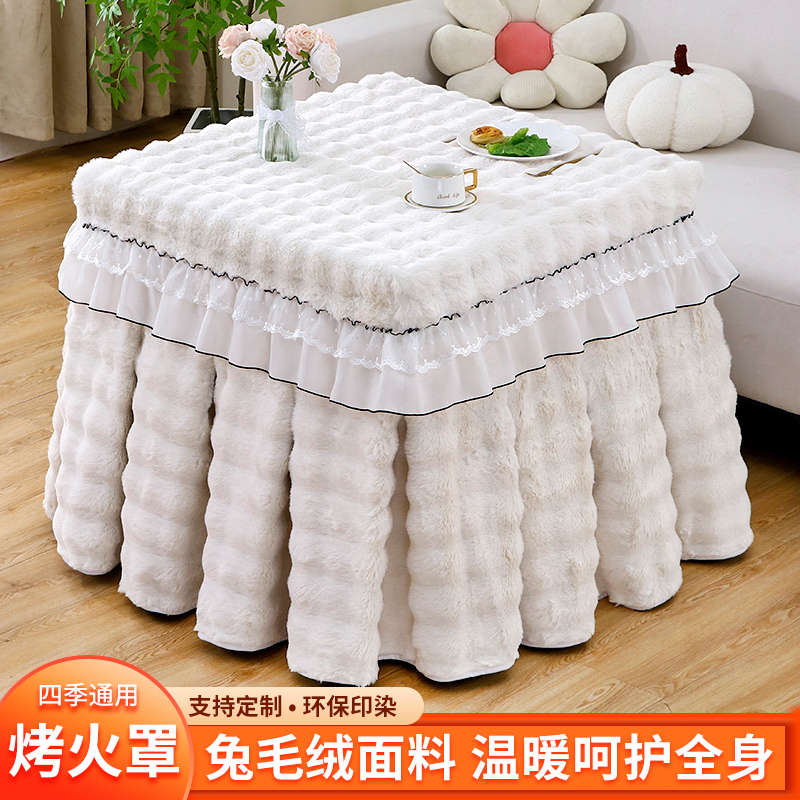兔毛烤火罩正方形烤火桌布罩四方桌麻将机烤火围罩电炉套电取暖炉