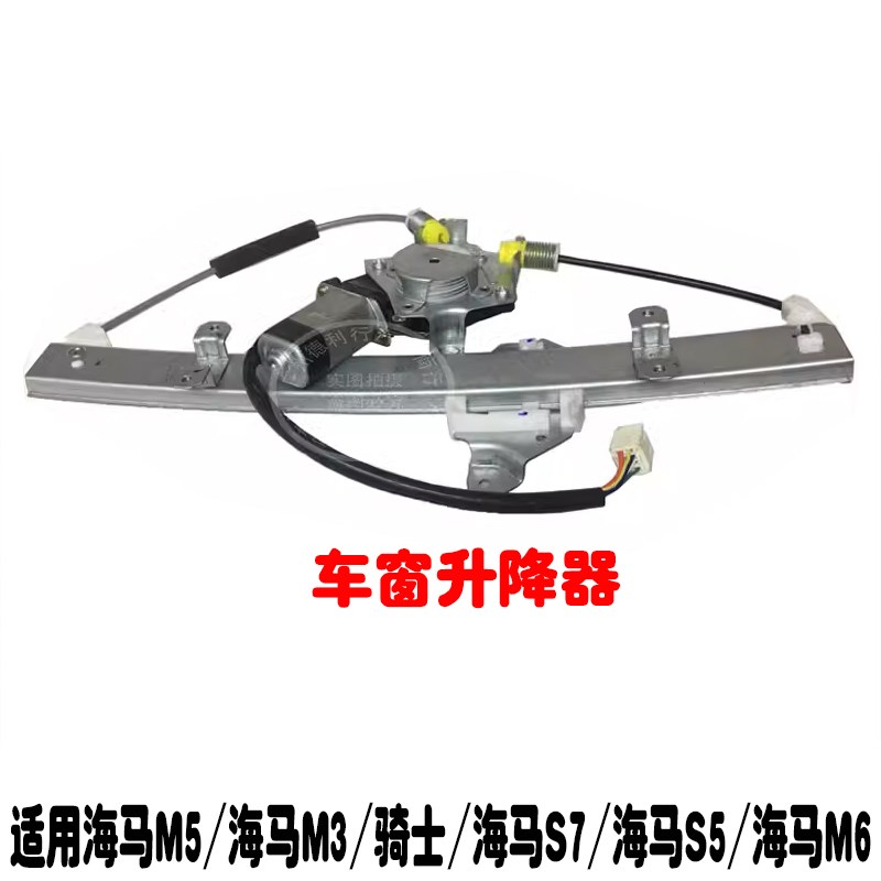 适用于海马M5M3车门玻璃升降器骑士海马SH7海马S5海马M6车窗升降