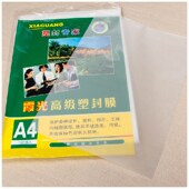 塑封膜加厚过塑膜护卡膜照片膜过胶膜封塑纸封膜张