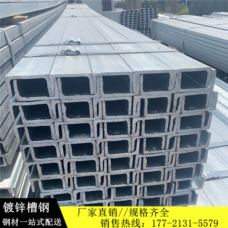 镀锌槽钢幕墙U型钢角钢三角铁c型钢工字钢h型钢日标槽钢镀锌钢材