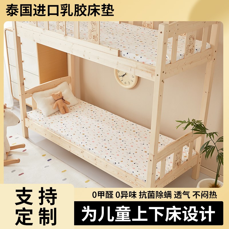儿童上下床专用护脊乳胶床垫类母婴级软垫幼儿园学生单人床褥垫