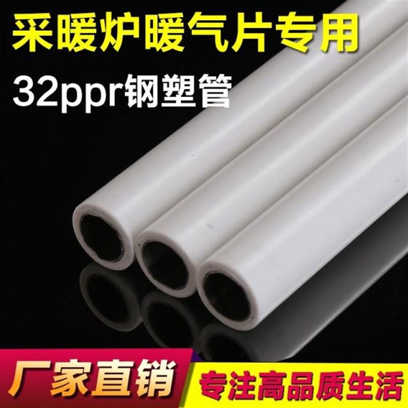 厂家直销PPR不锈钢复合管国标 安装采暖炉暖气片专用钢塑管子管件