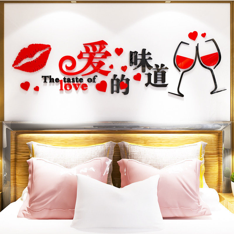 婚房床头布置客厅背景墙结婚装饰壁纸自粘卧室d立体墙温馨浪漫