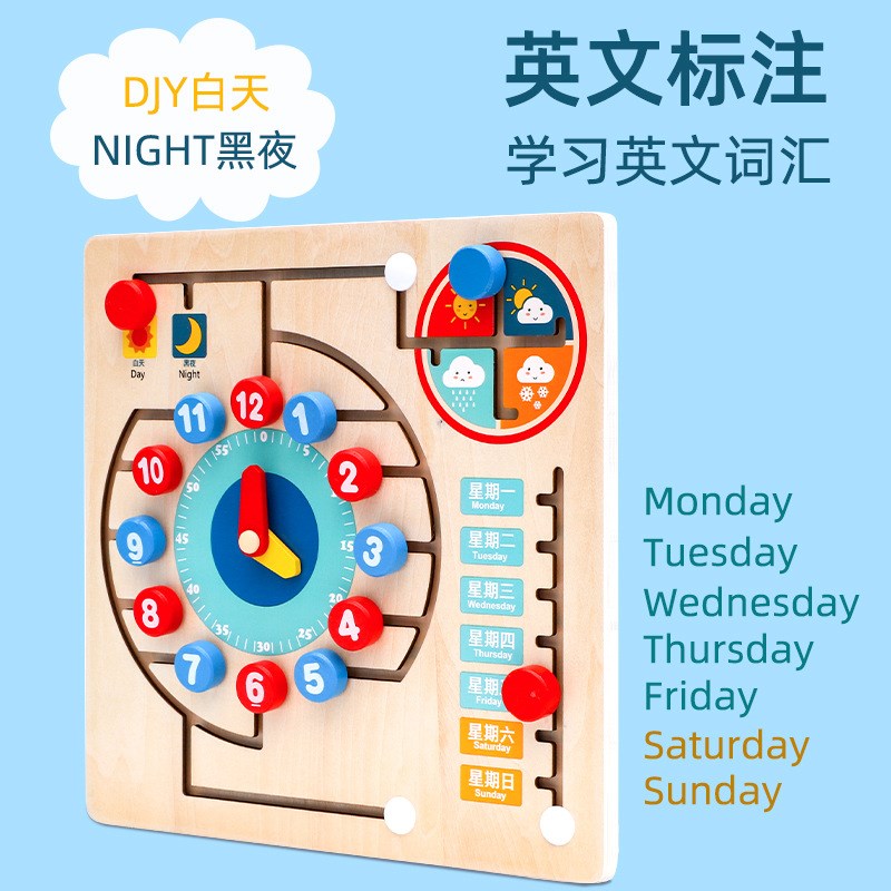 早教木质时钟迷宫教具日历数字天气多功能字母配对幼儿童益智