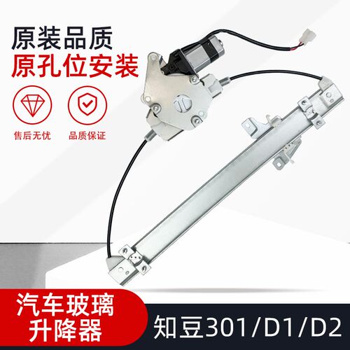 适用知豆汽车电动车玻璃升降器总成电前门摇