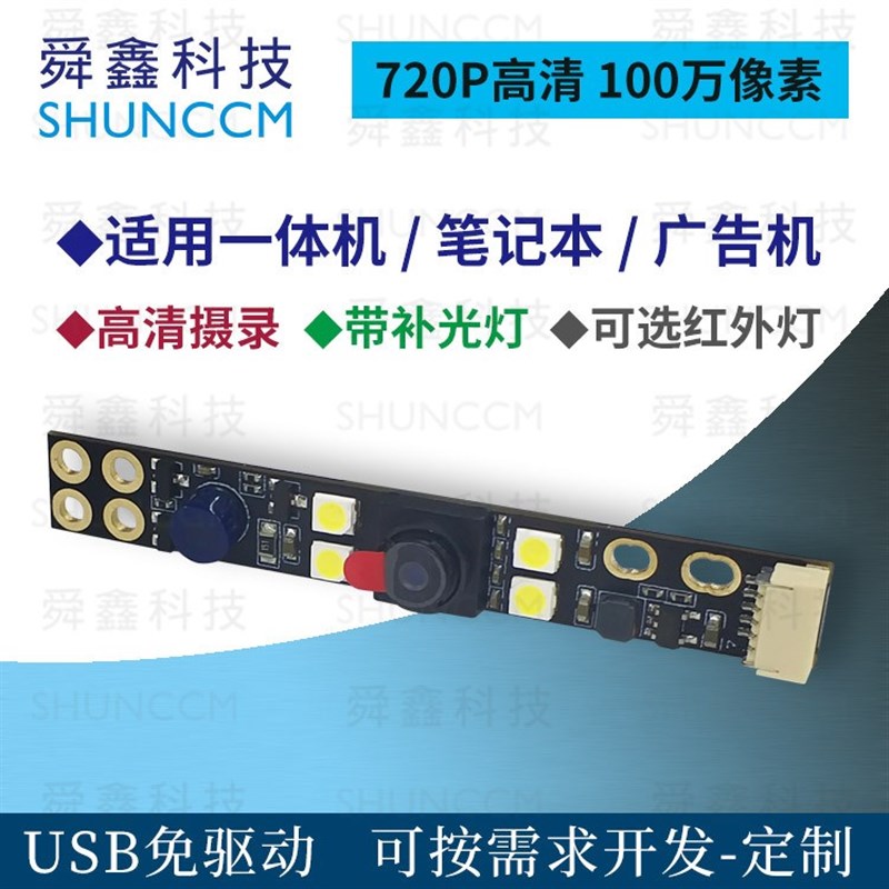 UVC摄像头模组带补光灯100万像素工业监控一体机视频采集模块usb