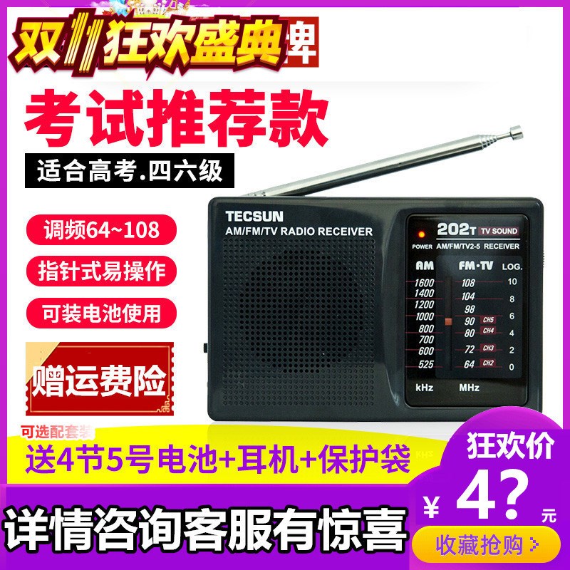 Tecsun/德生 R-202P收音机迷你便携四六级考试老年人学生校园广播