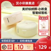 汉印小粉饼标签 迷你小型热敏便签标签打印防水干胶纸 手持便携式