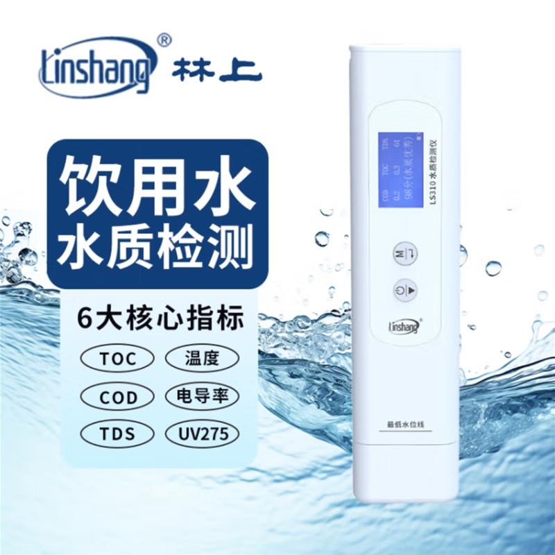 LS310水质检测笔家用自来水饮用水井水硬度测试仪PH值电导率