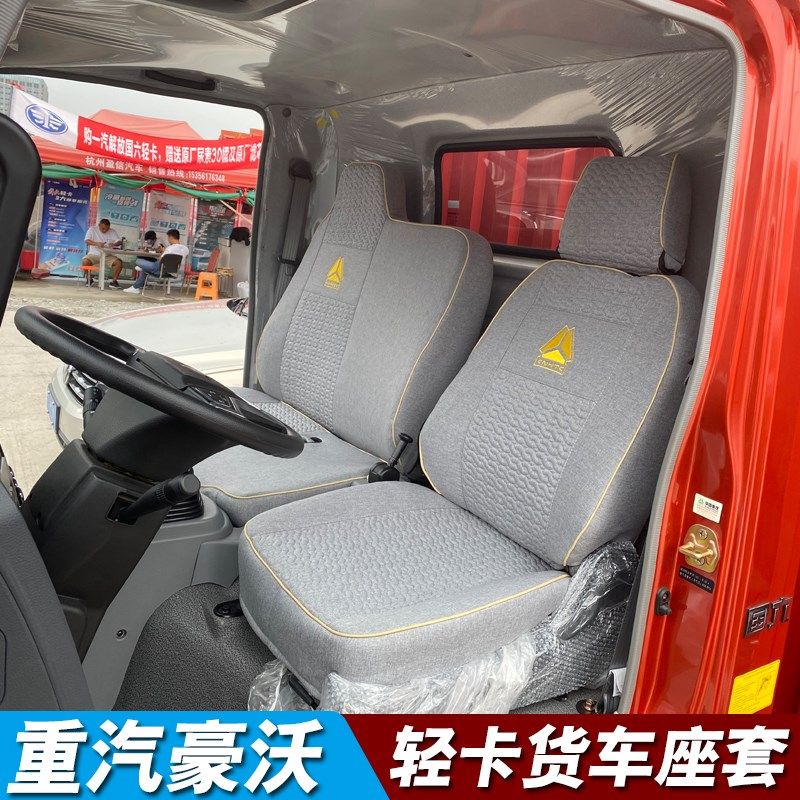 重汽豪沃七星悍将o 统帅轻卡货车座豪曼坐垫,汽车用品/电子/清洗/改装,专车专用座套/座垫,淘宝优惠券,粉丝福利购,淘宝优惠卷