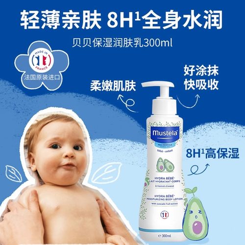妙思乐贝贝润肤乳婴儿身体乳