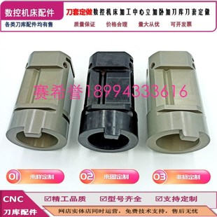 刀套定做数控机床卧式立式加工中心刀库刀套来图来样定做刀杯定做