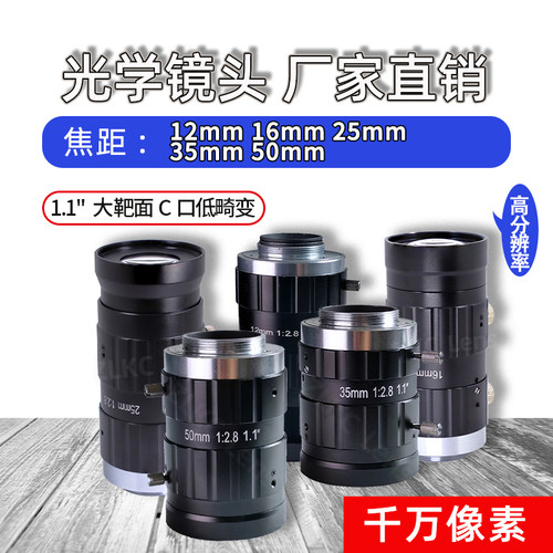 2000万1.1C口工业镜头12mm16mm25mm50mm手动光圈低畸变相机镜头
