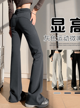 微喇叭阔腿裤女春秋2024新款休闲裤子小个子薄款夏季灰色运动卫裤