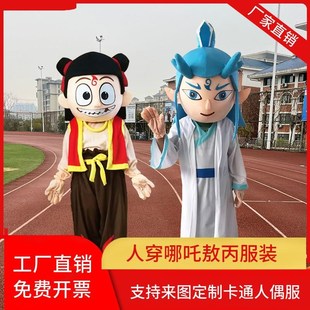 哪吒卡通人偶服装现货哪s吒降世动漫表演道具服饰敖丙玩偶服定制