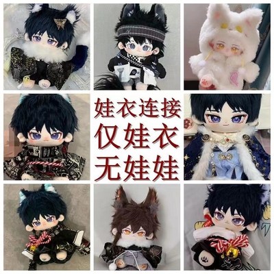 棉花娃娃衣c20cm毛绒公仔衣服男女娃衣服换装套装原神魈散兵万叶