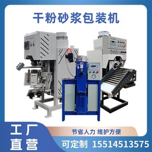 超声波气浮包装机干粉砂浆腻子粉自动称重阀口叶轮螺旋封口设备