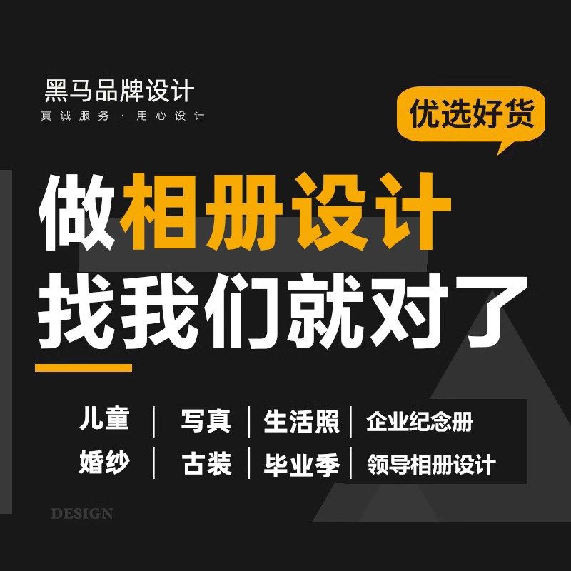 相册设计排版定制服务照片排版套版设计制作影集儿童婚纱毕业季