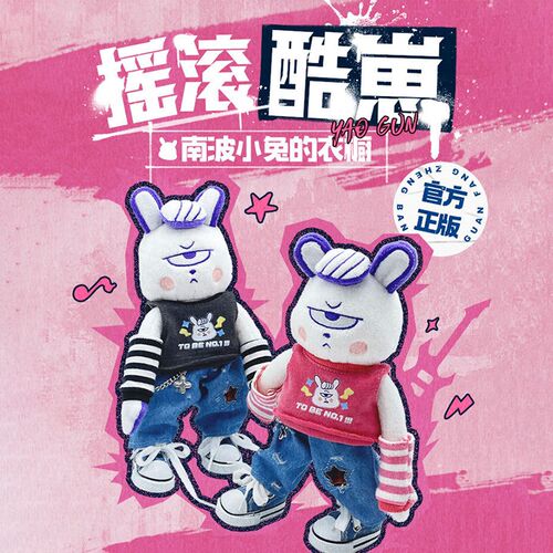 南波小兔的衣橱摇滚酷崽10cm通用娃F衣15CM棉花娃娃衣服套装可爱