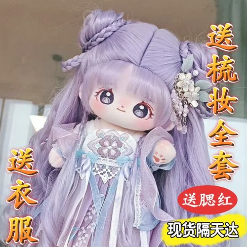 现货棉花娃娃毛绒公仔女娃s20cm可换装人形玩偶送女生情侣闺蜜礼