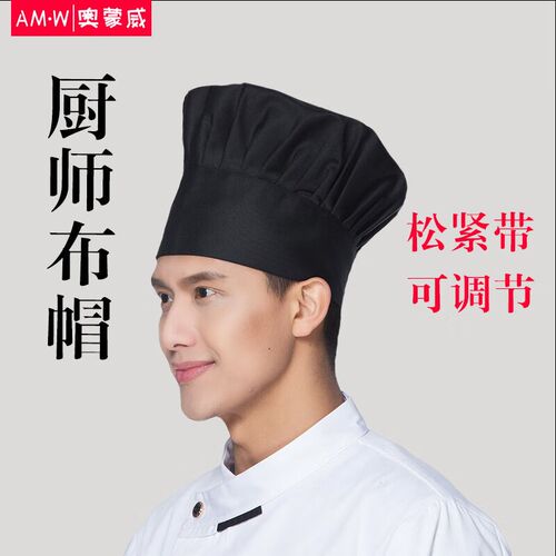 奥蒙威火锅店厨师帽男女厨师工作C帽白色蘑菇帽餐饮酒店饭店厨房