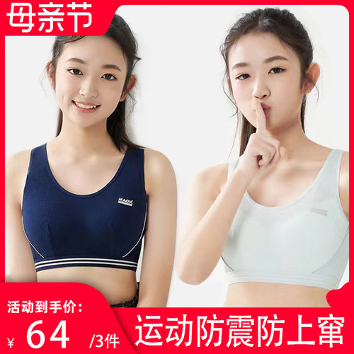 少女文胸学生运动内衣女大童防震背心发育期三阶段纯棉初中高中生