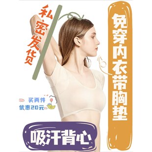 腋下吸汗文胸止汗巾吸汗贴透气隔D汗除臭出汗背心胸垫免穿内衣