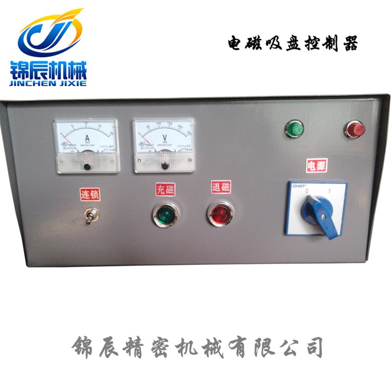 电磁吸盘控制器 控制器 电磁盘 充退磁控制器 整流器 2000W