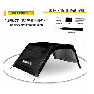 马科途露营车专用顶棚遮阳棚加V厚便携式雨棚