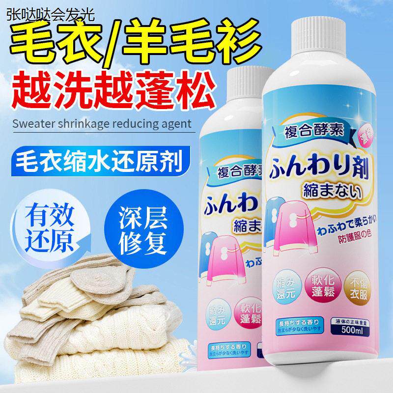 汤臣3号羊毛衫缩水还原恢复剂本放大洗涤剂羊绒毛衣呢软化蓬松液