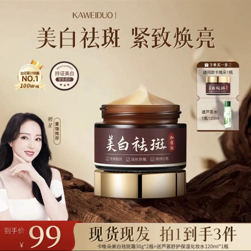 美白祛斑霜套装卡维朵草