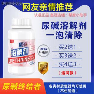 拜舒容溶美乐除碱王尿碱溶解剂厕所清洁剂尿碱除垢剂除尿垢清洁