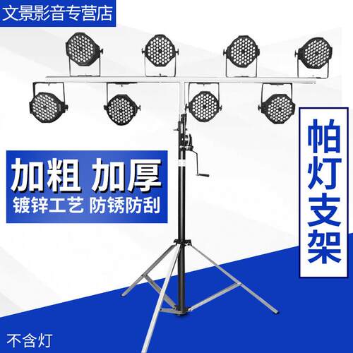 舞台ld灯三角帕灯摇支架流动三脚灯架婚庆演出加手厚音帕灯支架架