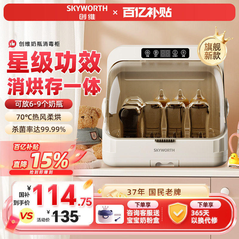 创维台式奶瓶消毒柜紫外线婴儿宝宝母婴专用消毒器带烘干二合一,厨房电器,奶瓶消毒器/消毒锅,淘宝优惠券,粉丝福利购,淘宝优惠卷
