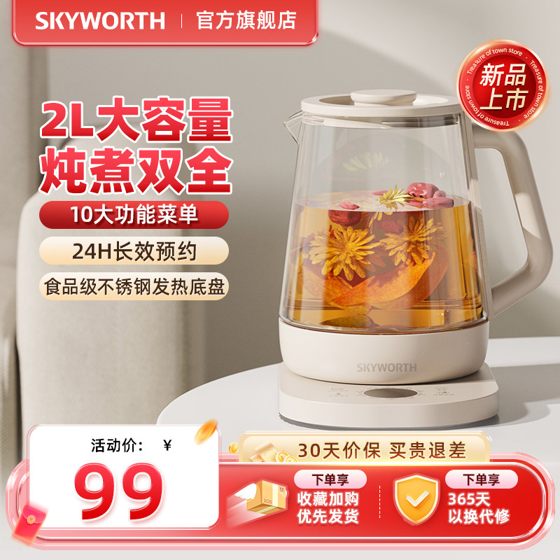 创维2L大容量养生壶办公室炖煮一体保温家用烧水壶全自动电热水壶