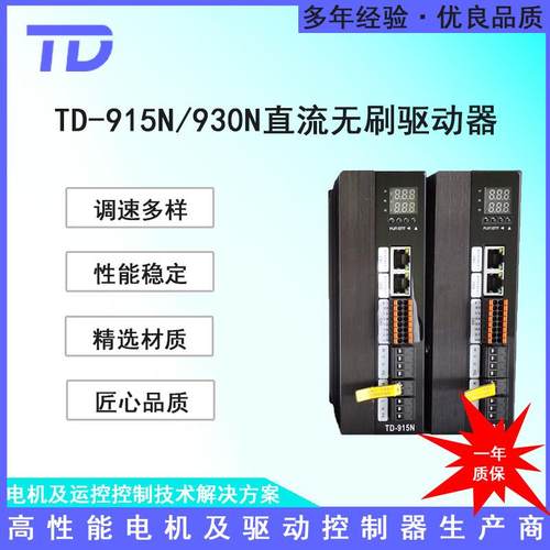 直流无刷电机无霍尔排烟机驱动器TD-915N/TD-930N 220V1000w2000W