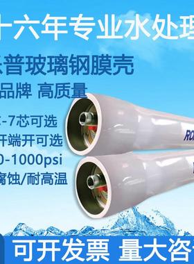 乐普玻璃钢膜壳反渗透膜壳ROPV1芯-6芯300PSI通用8寸8040/4040RO