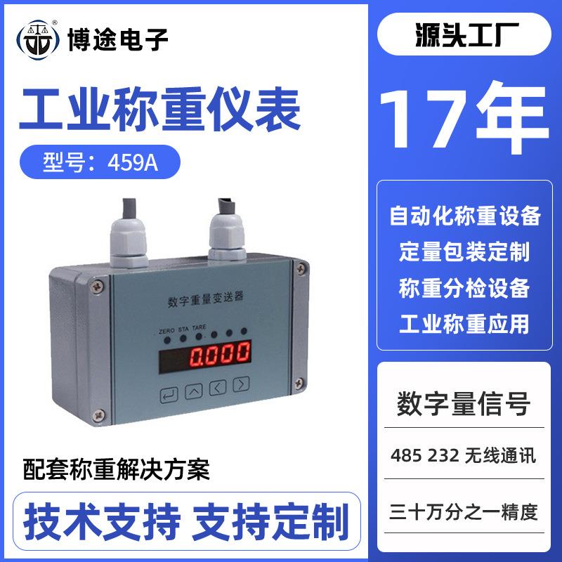 RS232高精度称重传感器数字变送器485信号放大器工业应用称重仪表