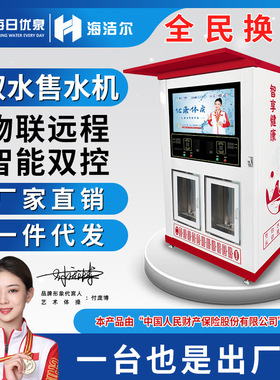 小区社区自动售水机社区直饮水机商用中国红双水净水机水处理设备