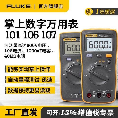 Fluke福禄克101迷你万用表小型107官方旗舰数字万能表107电工专用