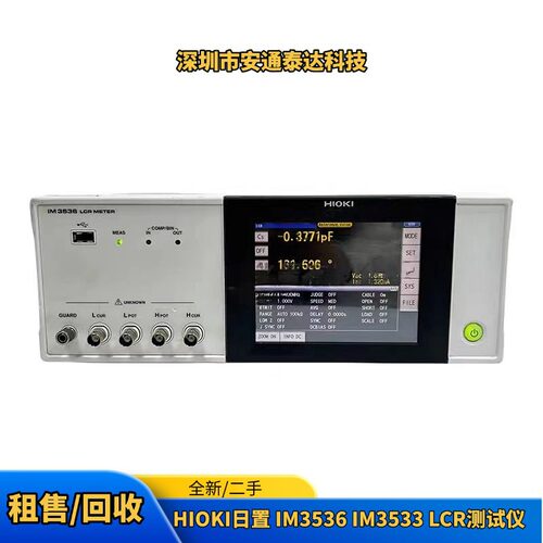回收 IM3533 IM3536 IM3570 LCR测试仪 议价收购