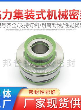 邦普锐飞力泵机械密封集装式机械密封合金机械轴封污水泵水泵厂家
