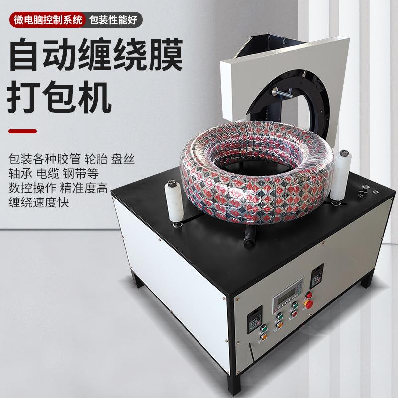 轮胎打包机环绕裹膜自动缠绕膜机全自动电线电缆缠绕式