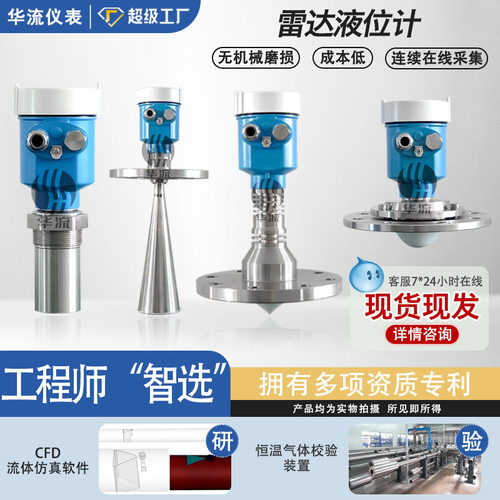 源头厂家雷达物位计煤粉水泥石灰料位高粉尘河道化工水库液位计