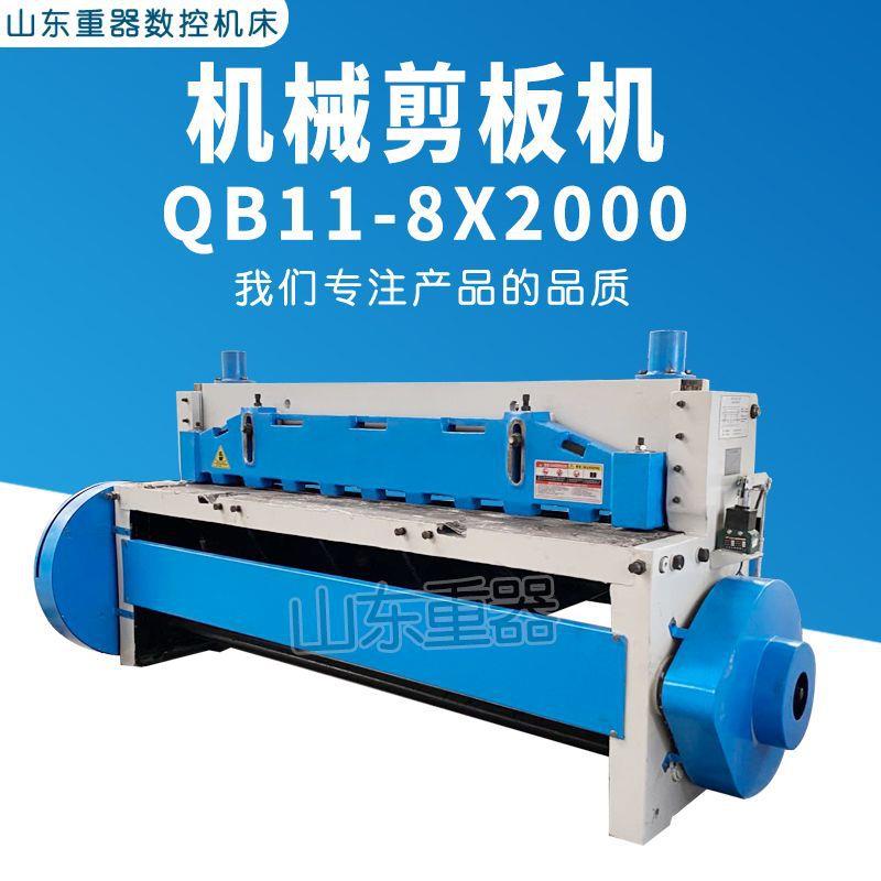 电动剪板机QB11-8*2000机械裁板机金属剪板机2米剪板机8个厚